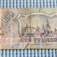 Отдается в дар 100 руб 1993 года
