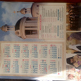 Отдается в дар Православный календарь 2016 год в количестве 19 шт