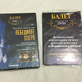 Отдается в дар Диск «балет»