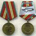 Отдается в дар Медаль 70 лет Вооруженных сил СССР