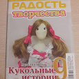 Отдается в дар Журнал по изготовлению кукол