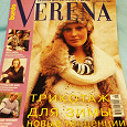 Отдается в дар Журналы «Verena» — вязание для взрослых и детей