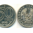 Отдается в дар Монетка Казахстана