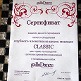 Отдается в дар Сертификат в GallaDance на 3 месяца бесплатных занятий танцами