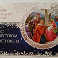 Отдается в дар Открытка " С Рождеством Христовым!"