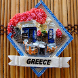 Отдается в дар Привет из Греции
