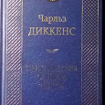 Отдается в дар Чарльз Диккенс «Приключения Оливера Твиста»