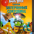 Отдается в дар Книга Angry Birds