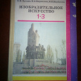 Отдается в дар Учебник по рисованию