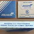 Отдается в дар Сигареты овальные «Полет» СССР