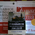 Отдается в дар Три книги Стивена Кови