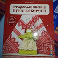 Отдается в дар Книга по русской тряпичной кукле