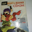 Отдается в дар Рисование комиксы книга