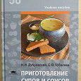 Отдается в дар Учебники для кулинарных колледжей