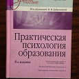 Отдается в дар Практическая психология образования