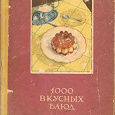 Отдается в дар Книга кулинарных рецептов