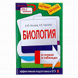 Отдается в дар Учебники для подготовки к экзаменам по биологии