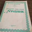 Отдается в дар Брошюра Русский народный лечебник