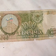 Отдается в дар Бона 1000 рублей 1993 г