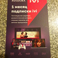 Отдается в дар 1 месяц подписки ivi