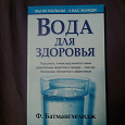 Отдается в дар Книга про воду