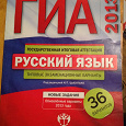 Отдается в дар ГИА 2013 по русскому языку
