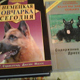 Отдается в дар Книги для собаковода