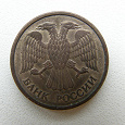 Отдается в дар Рубли Банка России (1992-1993)