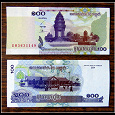 Отдается в дар Банкноты Камбоджи — 100 риелей