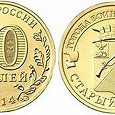 Отдается в дар 10 рублей ГВС Старый Оскол
