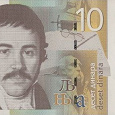 Отдается в дар 10 динар Сербия