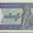 Отдается в дар Банкноты Мьянмы