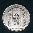 Отдается в дар Монета 5 рублей Таллин