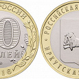 Отдается в дар Монета десятирублевая Иркутская область