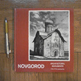 Отдается в дар Новгород. Памятники архитектуры XI-XYII веков