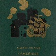 Отдается в дар Книга — Альберт Лиханов «Семейные обстоятельства. Трилогия»