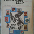 Отдается в дар Журналы «Филателия СССР» 1970 года.