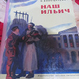 Отдается в дар Книги детские о Ленине