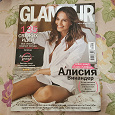 Отдается в дар Журнал Glamour март 2018