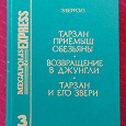 Отдается в дар Эдгар Берроуз. Тарзан