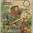 Отдается в дар ElfQuest. Сага о лесных всадниках. История вторая.