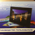 Отдается в дар Цифровая фоторамка Digma