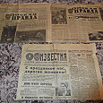Отдается в дар Советские газеты (68 и 77 год)