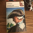 Отдается в дар Книга А.Н.Радищев «Путешествие из Петербурга в Москву»