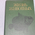 Отдается в дар Книга энциклопедия о рыбах