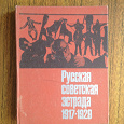 Отдается в дар Книга Русская советская эстрада