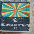 Отдается в дар Светофильтры для фото, СССР