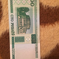 Отдается в дар 100 рублей Беларуси