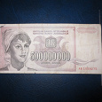 Отдается в дар 500 миллионов динар.Югославия.