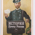 Отдается в дар Даринчи — набор из 8 открыток: «История Почти России»